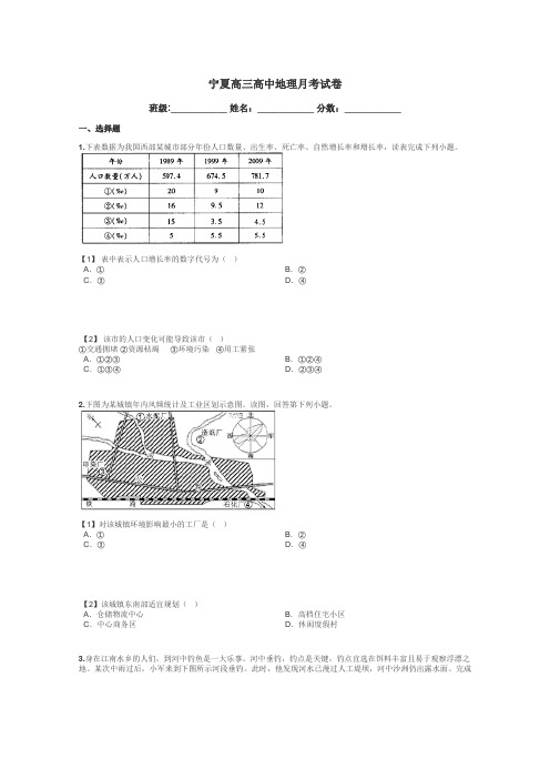 宁夏高三高中地理月考试卷带答案解析
