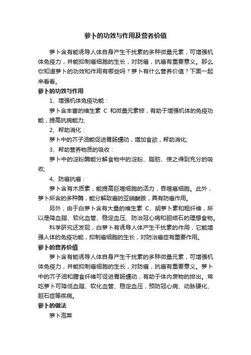 萝卜的功效与作用及营养价值