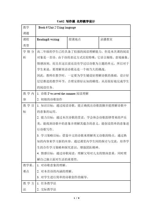 高二英语选修六_Unit2_Using_Language_公开课教学设计