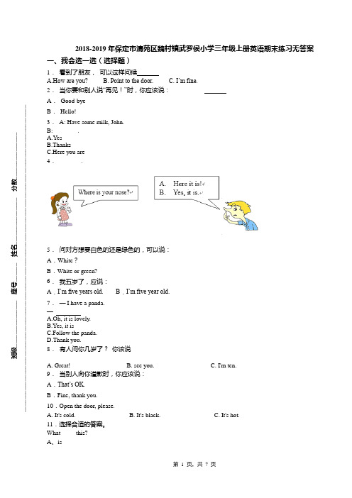 2018-2019年保定市清苑区魏村镇武罗侯小学三年级上册英语期末练习无答案