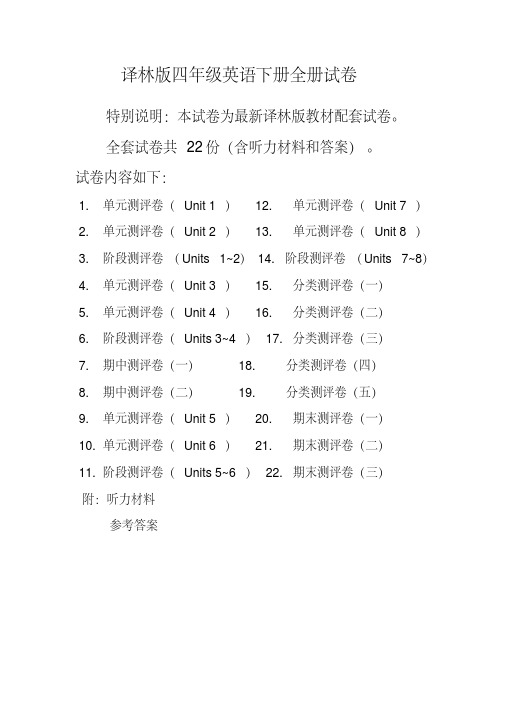 苏教版四年级英语下册全册单元测试卷含期中期末试题全套含听力材料和答案【精编版】