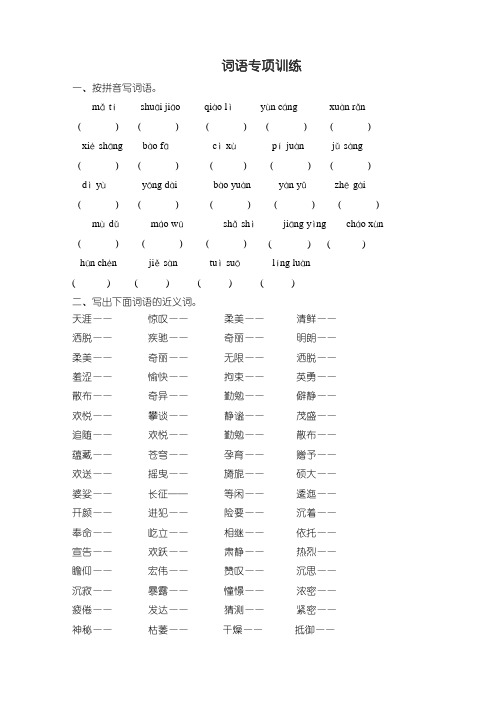 最新部编版六年级语文下册《词语》专项训练(附答案)