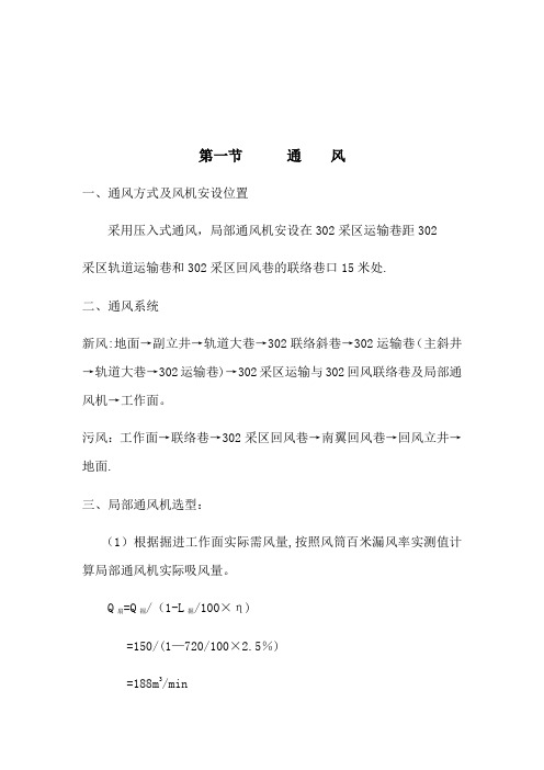 局部通风设计