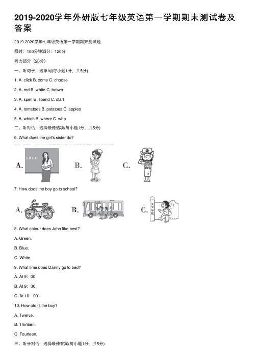 2019-2020学年外研版七年级英语第一学期期末测试卷及答案