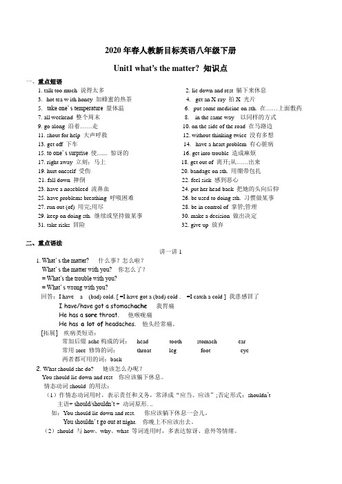 2020年春人教新目标英语八年级下册unit1重点知识点分析与练习(无答案)