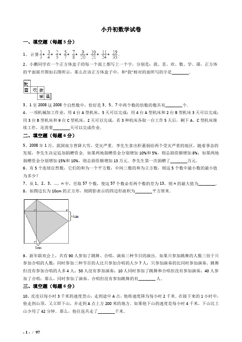 2018株洲市小升初数学模拟试题(共7套)详细答案