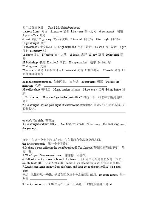 完整版四年级英语下册