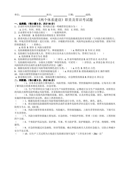 《双体系建设》职责及常识考试题及答案(管理层、员工考试卷,签到表、签名)