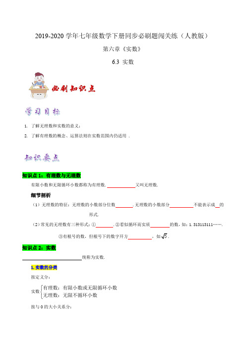 必刷知识点6.3 实数(原卷版)-2019-2020学年七年级数学下册同步必刷题闯关练(人教版)