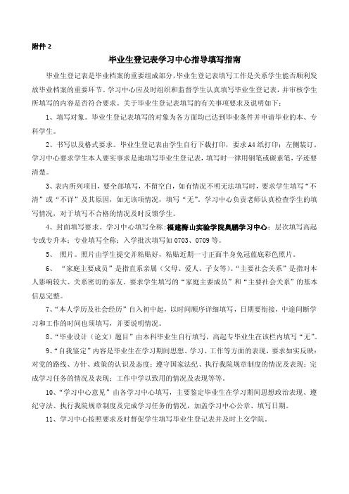 毕业生登记表学习中心指导填写指南