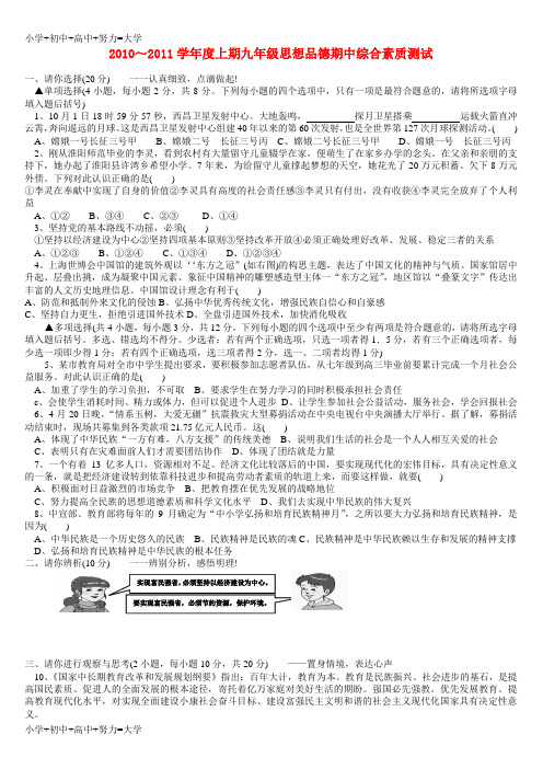 配套K12九年级思想品德期中综合素质测试 人教新课标版