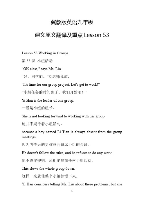 Lesson 53 课文原文翻译(中英对照)及重点知识 冀教版英语九年级全册