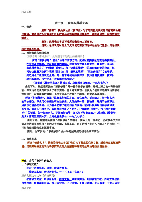 现代汉语修辞学学习资料