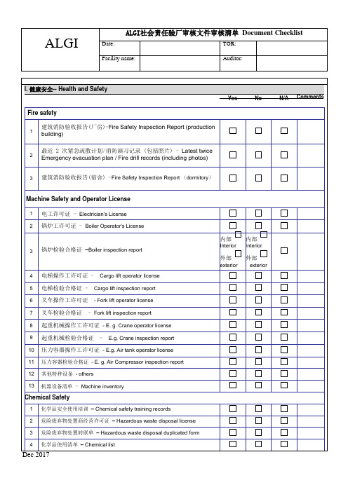 ALGI社会责任验厂审核文件审核清单 Document Checklist