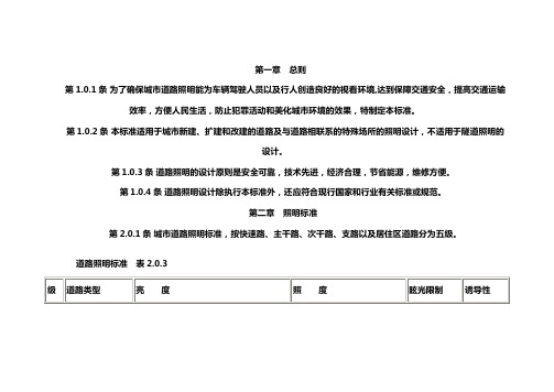 第一章路灯设计规范