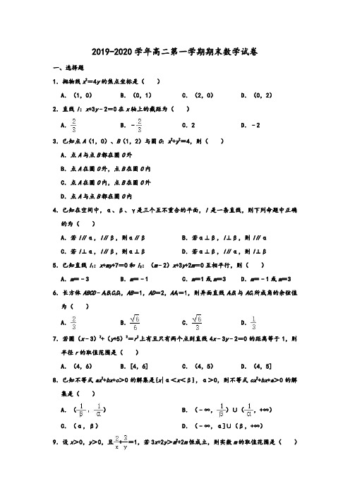 2019-2020学年人教A版浙江省嘉兴市高二第一学期期末数学试卷 含解析