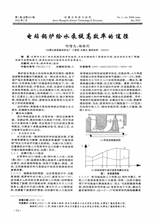 电站锅炉给水泵提高效率的途径