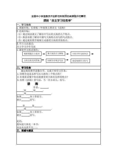 《读海》课前“自主学习任务单”高家店小学吴云海