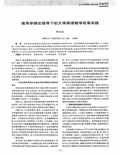 语用学理论指导下的大学英语教学改革实践
