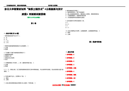 东北大学智慧树知到“建筑工程技术”《公路勘测与设计原理》网课测试题答案卷5