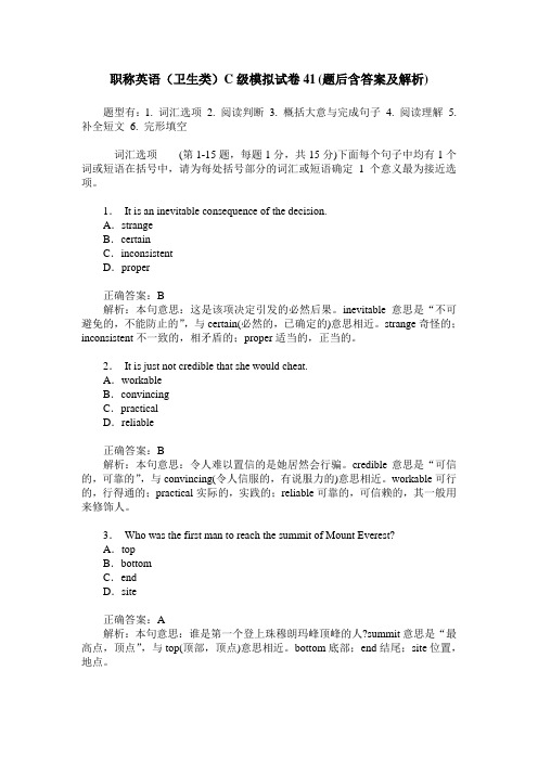 职称英语(卫生类)C级模拟试卷41(题后含答案及解析)