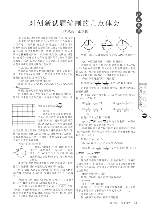 对创新试题编制的几点体会