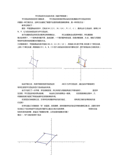 平行四边形对点坐标关系