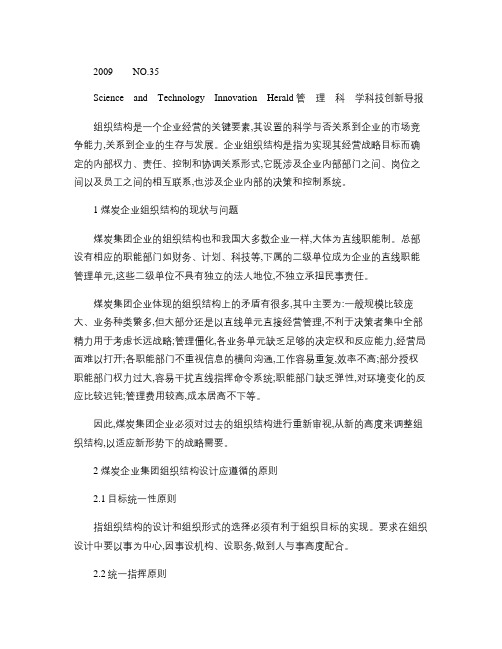 关于煤炭企业组织结构调整方向的探讨_百度文库.