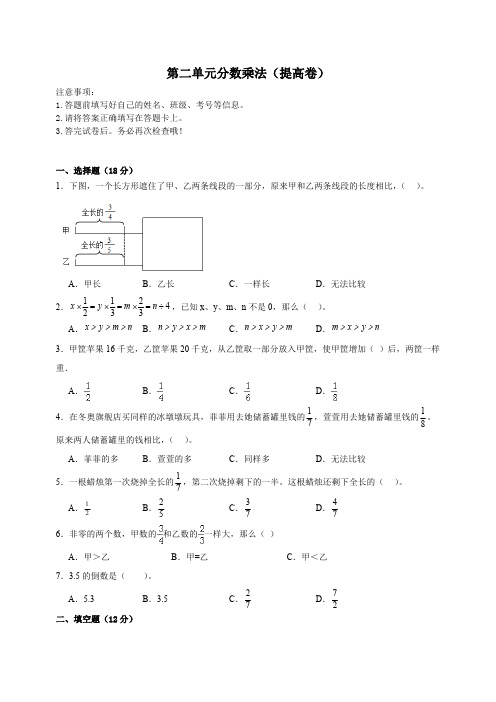 六年级上册数学苏教版 第二单元分数乘法(提高卷)(含解析)