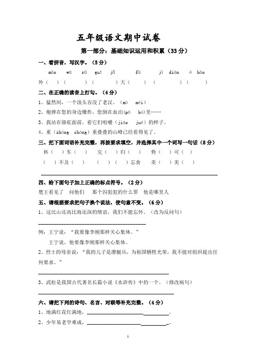 人教版2019-2020年五年级语文下册期中考试试卷 (2)及参考答案