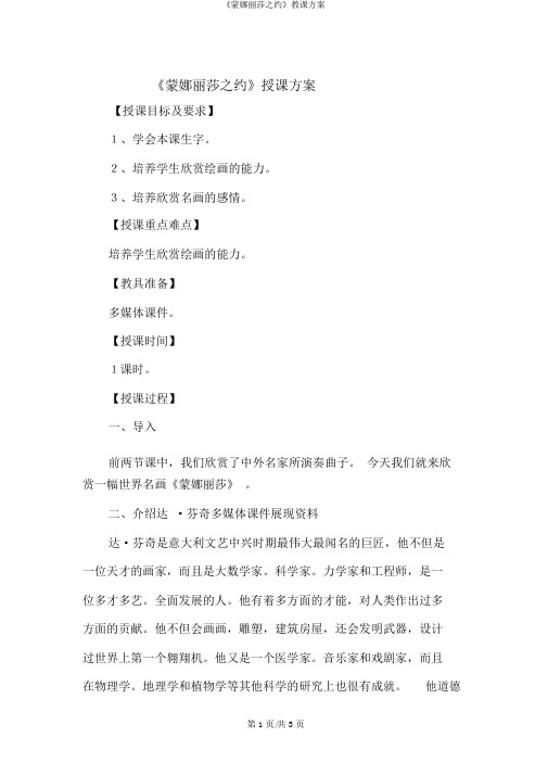 《蒙娜丽莎之约》教学设计