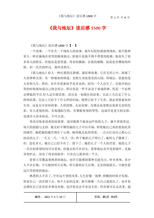 《我与地坛读后感1500字