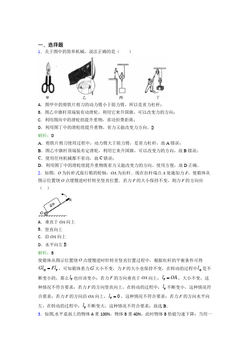 【单元练】深圳公明镇英才学校八年级物理下第十二章【简单机械】经典测试卷(含答案)