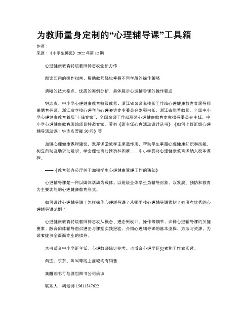 为教师量身定制的“心理辅导课”工具箱