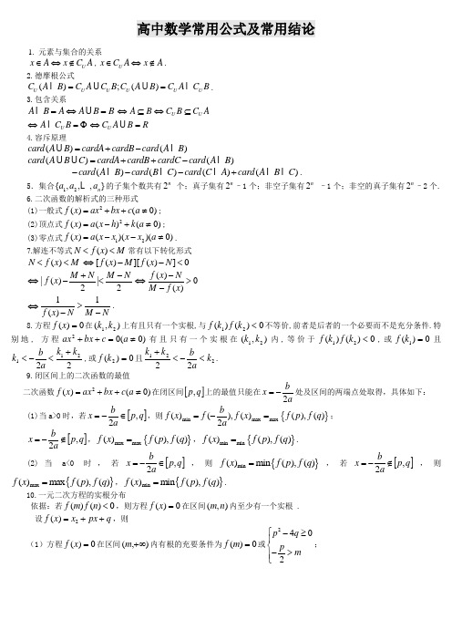 高中数学公式大全(完整版)