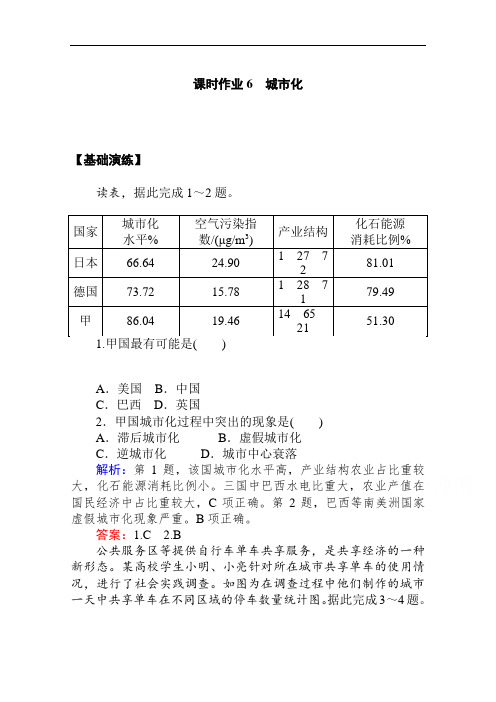 2020-2021学年地理人教版必修2课时作业：第二章第三节 城市化 Word版含解析