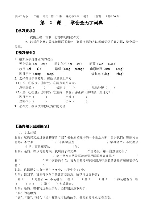 三年级语文2《学会查无字词典》