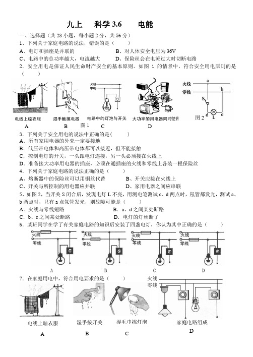 浙教版九年级科学上册 3.6电能 同步练习