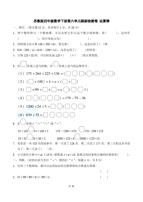 苏教版四年级数学下册第六单元过关检测卷 附答案 (2)