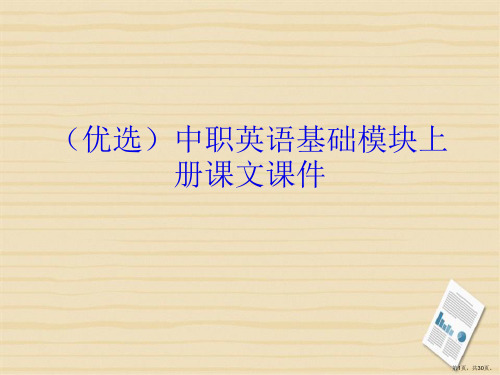 中职英语基础模块上册课文ppt详解.