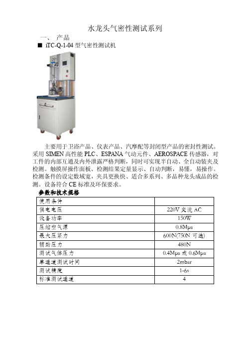 水龙头门阀和编织管等气密性检测机