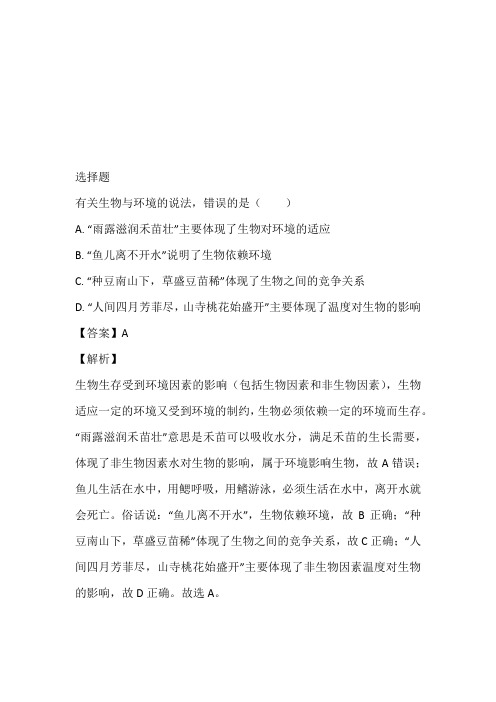 河南省南阳市新野县2023年七年级上册期末生物试卷带参考答案和解析