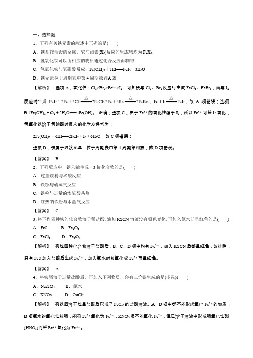 2012届高三化学一轮复习基础练习：2.4 铁及其重要化合物(鲁科版)