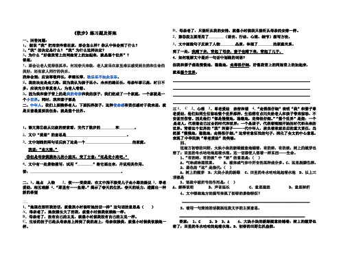 《散步》课后练习及答案