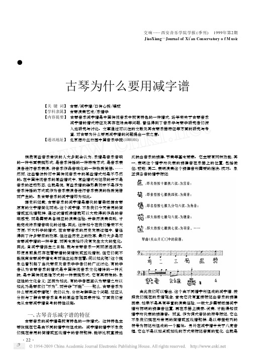 古琴为什么要用减字谱