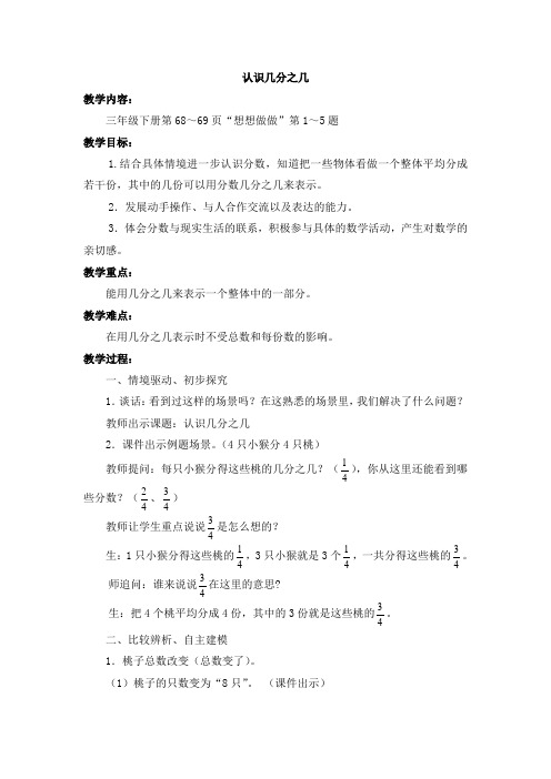 三年级数学下认识几分之几教学设计