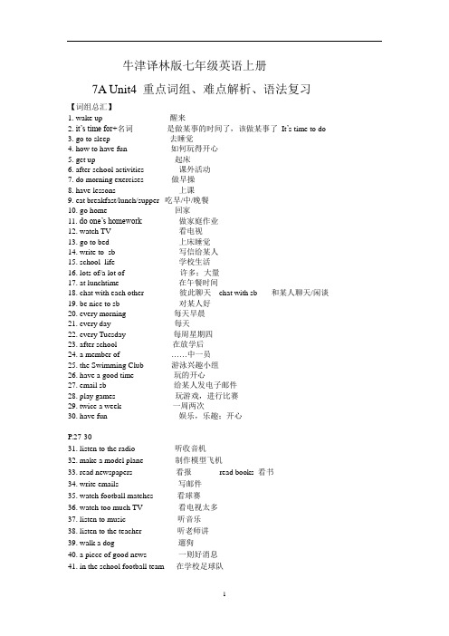 牛津译林版七年级英语上册Unit4知识点讲解