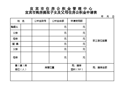 宜宾市住房公积金管理中心