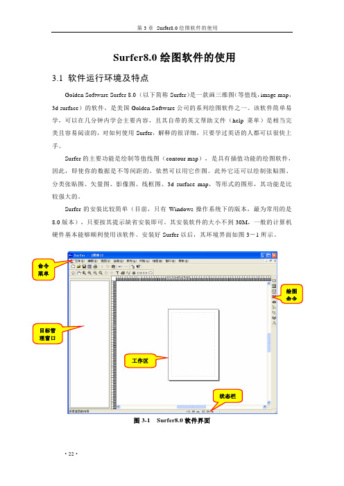 Surfer软件使用教程