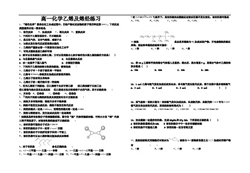 乙烯和烯烃的练习